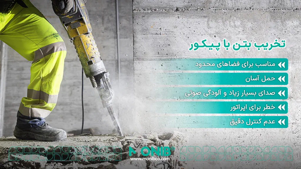 تخریب بتن با چکش تخریب